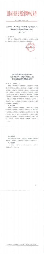 2025年苏州公积金新政发布！灵活就业人员享六大利好，缴存提取更自由