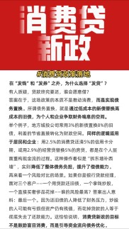 多家银行推低利率高额度消费贷产品，消费者需警惕过度举债