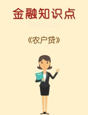 种植专业合作社怎么贷款？看金融活水如何精准滴灌特色产业