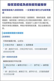 上市公司股权激励个税政策调整，股票期权等缴税期限有变化