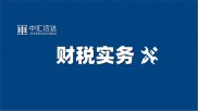 2027 年 12 月 31 日前：金融机构农户小额贷款利息收入免征增值税？