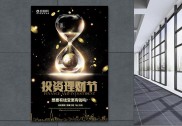 理财海报素材免费下，设计模板一键搞定