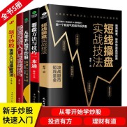 股票投资入门与实战技巧：从零开始学看盘，图解实战版