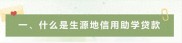 注意啦！8月1日至9月12日，济宁市任城区生源地信用助学贷款办理来袭