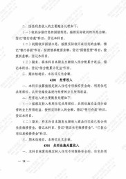 财金20号文印发修订后的金融企业准备金计提管理办法，请遵照执行