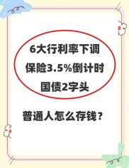 利率下调美元存款仍受热捧，转存遇降息该何去何从？