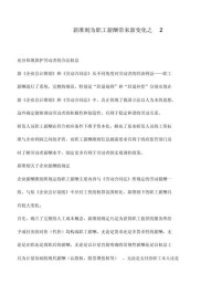 新会计准则对职工薪酬福利管理的影响：理念体现与方式选择