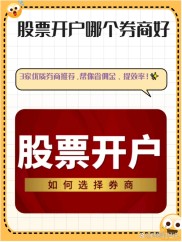 双11好价汇总：年轻人的第一支股票！港股美股开户攻略与券商推荐