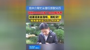 贷款中介称能置换网贷降利息，但有多重风险还收手续费