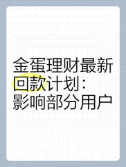 互联网金融平台热议资产话题，金蛋理财聚焦资产质量