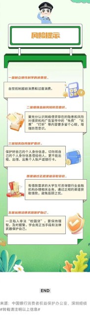 互联网金融下校园分期持续火热，现金借款服务暗藏风险？