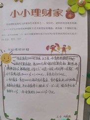 温州家长如何帮孩子管理压岁钱？银行专属理财产品成热门选择