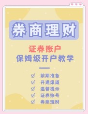 炒股票网上开户全流程详解！步骤、注意事项与开户技巧大揭秘