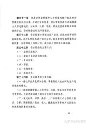 西安市个人住房公积金贷款业务管理细则：总则及相关规定