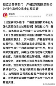 证监会期货司司长谈股指期货期权市场，回应恶意做空排查情况