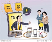 北京靠谱理财公司怎么找？别信主播荐股，这些坑要避开