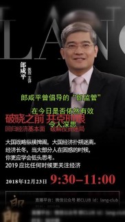 郎咸平：犀利观点直指经济隐忧，信托责任是股改核心？独家专访揭秘