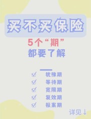 普通投资者保险投资五年经历：犹豫与深层思考