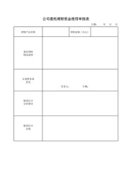 河北银行信托理财产品交易申请表（机构）.docx