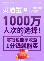 理财如何平衡收益与安全？平安银行灵活宝值得了解