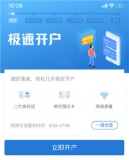 申万宏源开户app：便捷开户，畅享功能与资讯，安全有保障