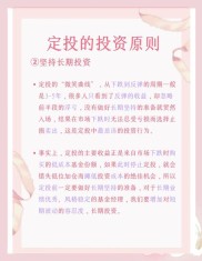 基金定投那些事儿：新手必知，如何提高投资回报率？