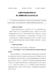 安徽省皖能股份有限公司第十届董事会第二十三次会议决议公告