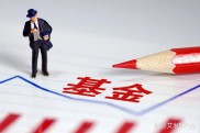第二阶段公募基金改革措施已全部落实；中央汇金超2000亿元抄底……以下是其他重要消息