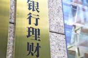 银行理财业绩比较基准调整，背后原因竟然是……
