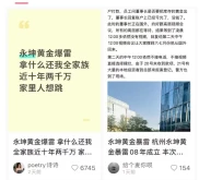 今晚一起看本周大事！黄金理财暴雷，投资者损失千万？