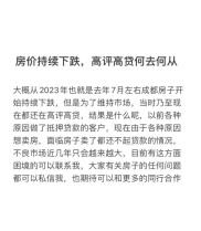 买房没掏钱还能从银行多套百万贷款，高评高贷藏何风险？