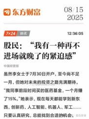 7千万不要跟股票谈恋爱！违背原则操作致大亏，咋开导？