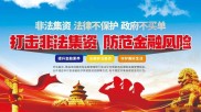 远离非法集资非法金融，合法机构投资保安全