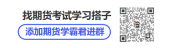 期货从业人员资格考试介绍：科目设置、报考条件有哪些？