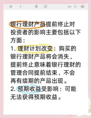 6月多只银行理财产品提前终止，原因各异，投资者该如何选？
