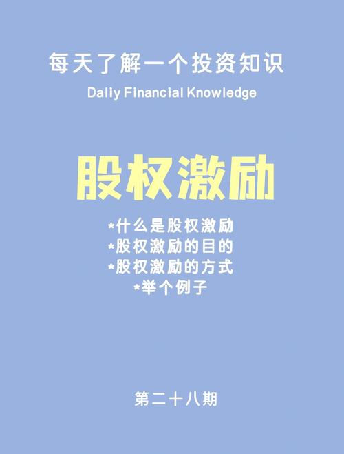 股票期权激励机制_股票升值权补偿_经理人股票期权激励