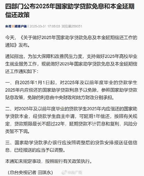 2025年国家助学贷款免息本金延期偿还通知_国家开发银行助学贷款免息延期政策_国开行贷款什么时候还