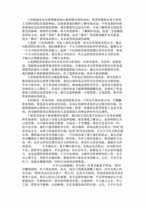 模拟炒股的心得_模拟炒股投资心得体会_模拟股票投资心得