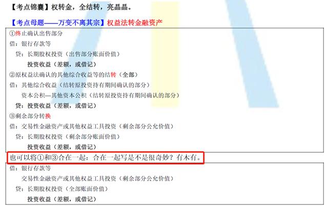 权益法转公计量_长期股票投资采用权益法的有_成本法转权益法