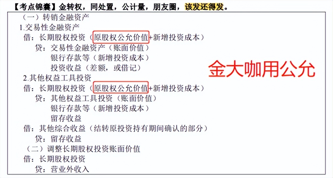 权益法转公计量_成本法转权益法_长期股票投资采用权益法的有