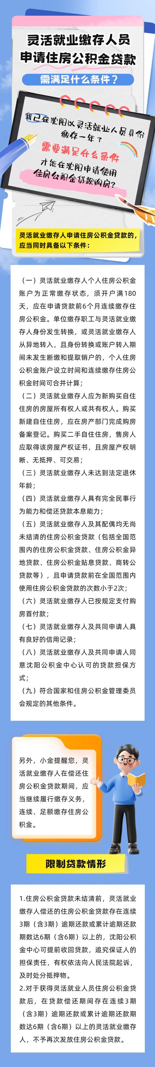 沈阳二手房公积金贷款政策2024_沈阳二手房贷款_沈阳公积金贷款办理条件