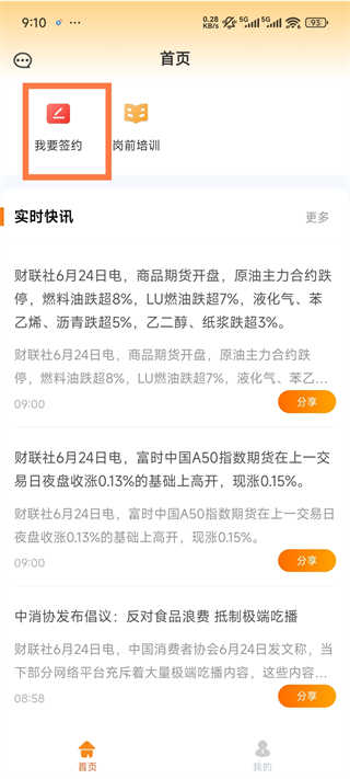 终极理财师_智能投顾理财工具_理财游戏