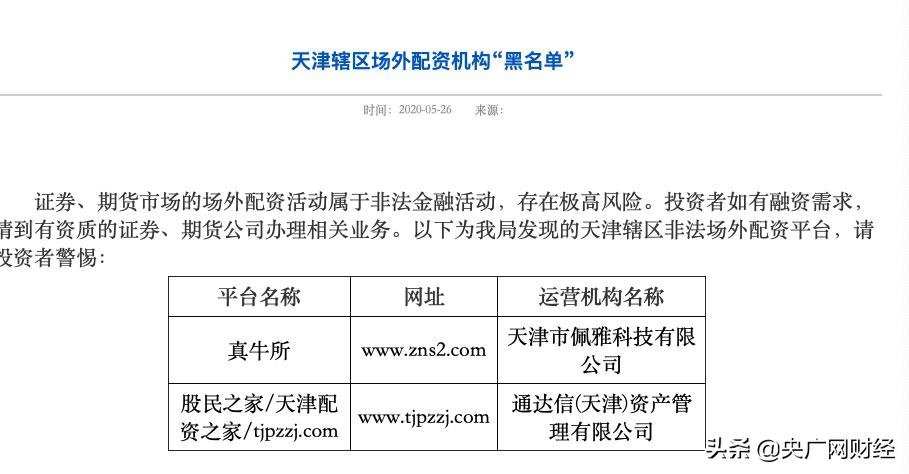 场外配资风险警示_天津本地股票配资公司哪家好_深圳证监局黑名单
