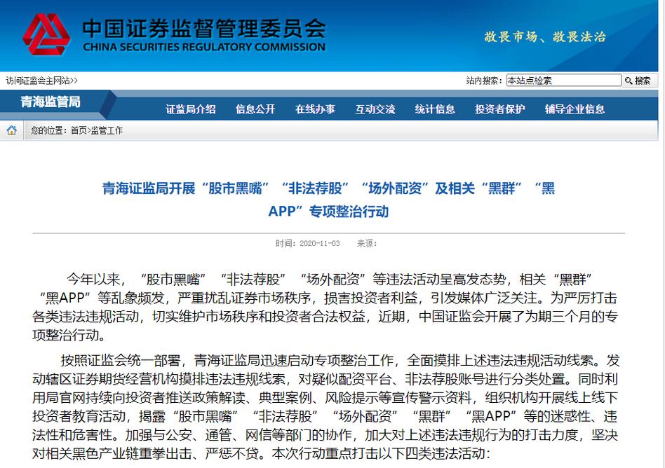 深圳证监局黑名单_天津本地股票配资公司哪家好_场外配资风险警示