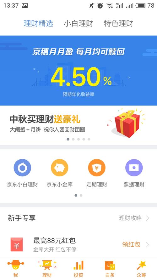 贷款网站系统下载_京东金融理财平台下载_京东金融app下载