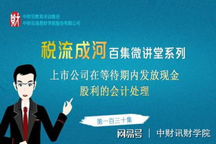 上市公司派发现金红利和派发现金股利有什么区别?另外,股权登记日后,我的账户上是不是多了派发的钱?
