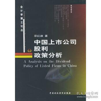 上市公司股利政策的概念和特点有哪些?