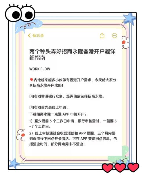 港股个人如何开户_香港个人银行开户攻略_招商永隆银行开户流程