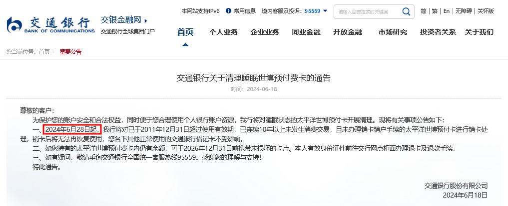 注销理财交行卡要多久_注销理财交行卡需要什么_交行理财卡注销