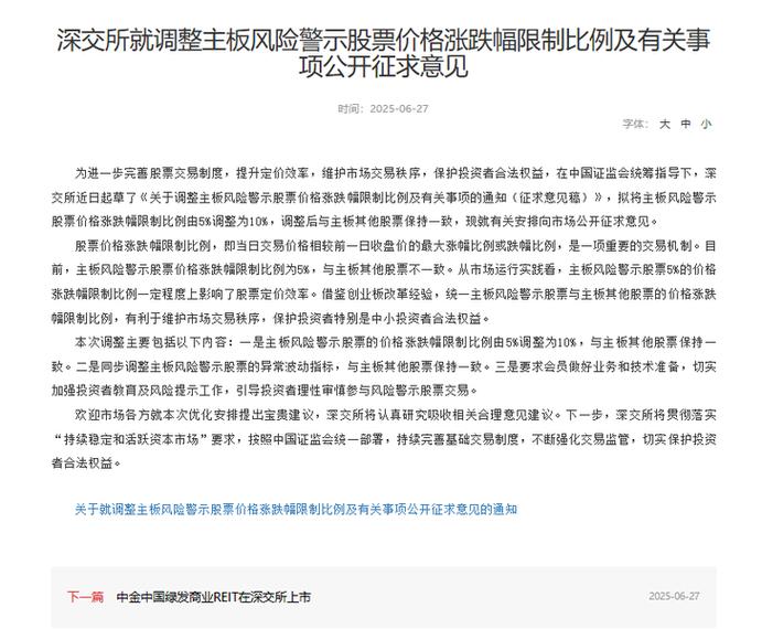 美国股票市场回购规则_国常会科技强国建设汇报_沪深交易所主板风险警示股票涨跌幅限制比例调整